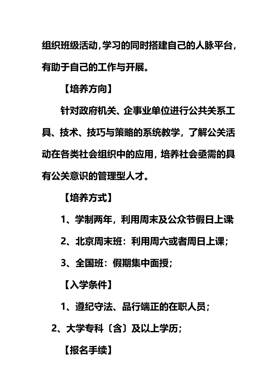 最新中国传媒大学广告学院公共关系学公共关系管理方向高级研究生课程进修班上课时间_第5页