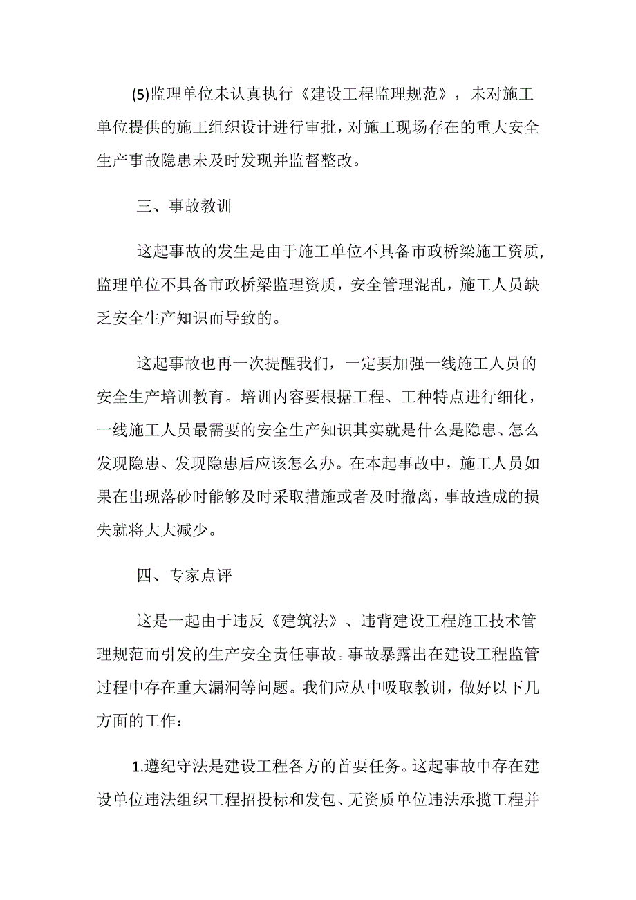 文登市“06.06”景观桥坍塌事故_第3页