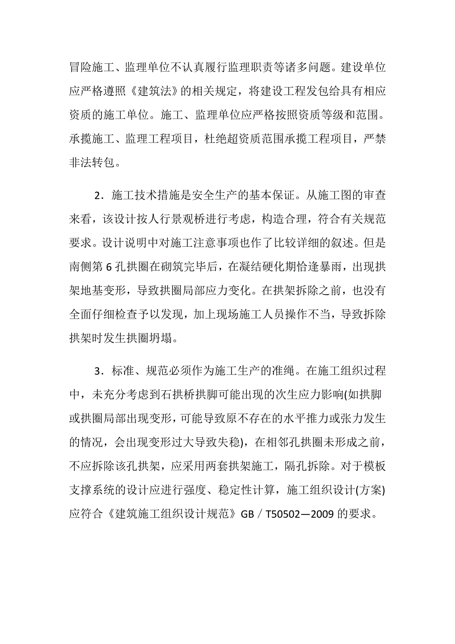 文登市“06.06”景观桥坍塌事故_第4页