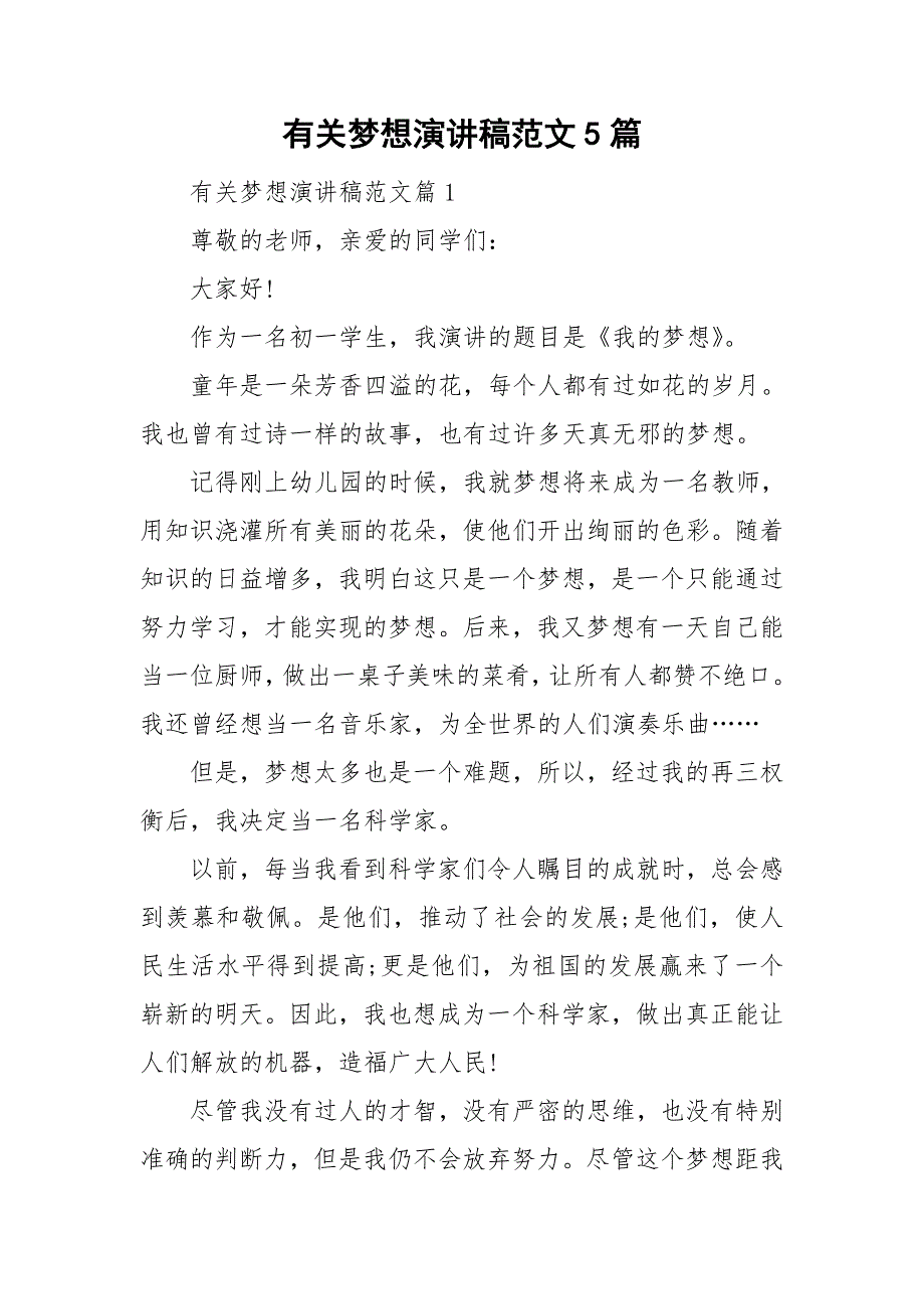 有关梦想演讲稿范文5篇_第1页