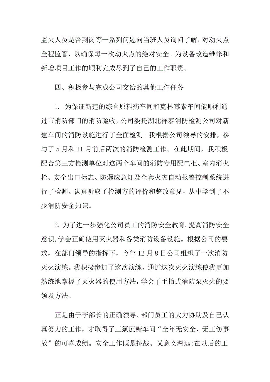 季度安全员工作心得体会3篇_第4页