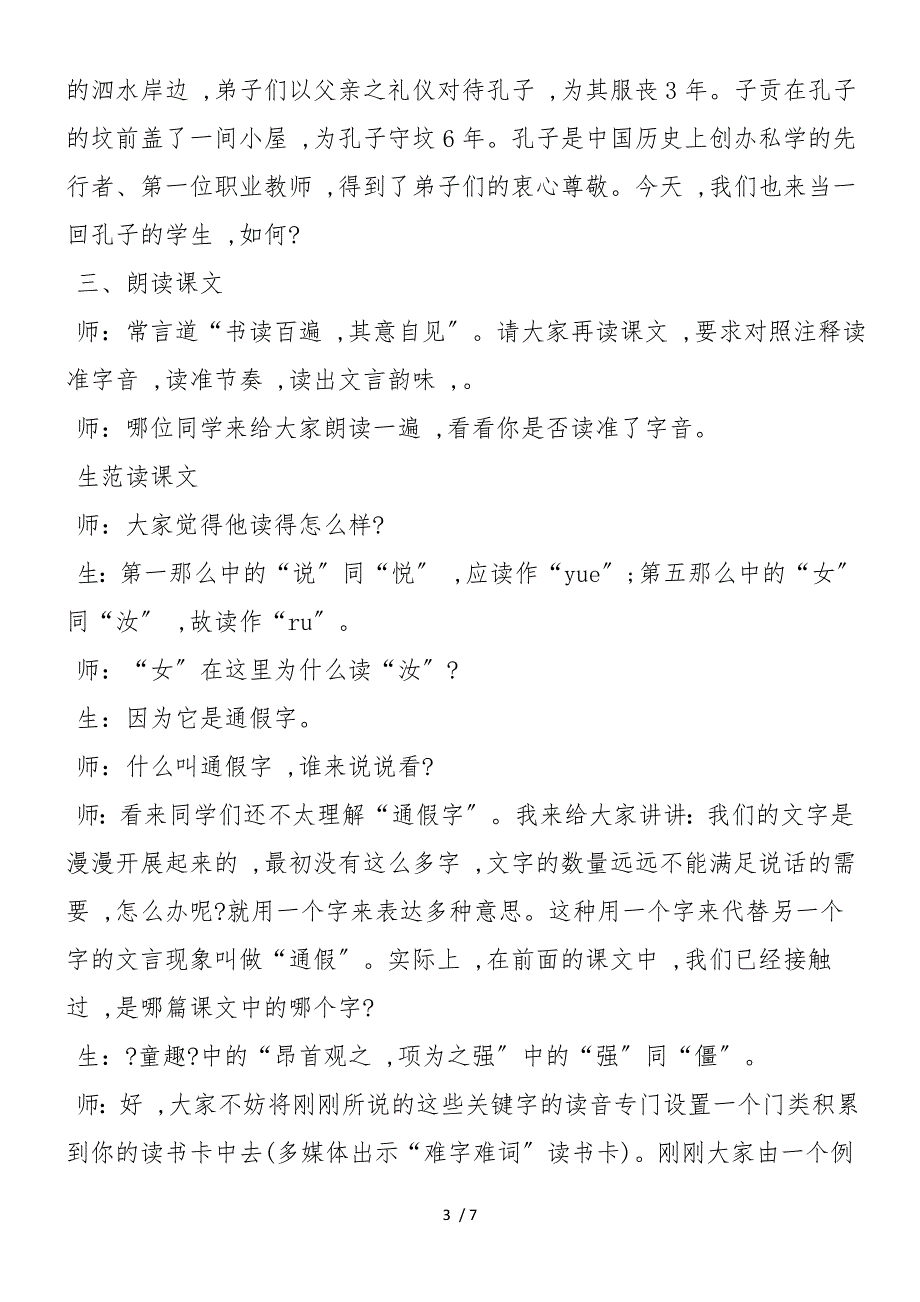 《论语》十则教学实录_第3页