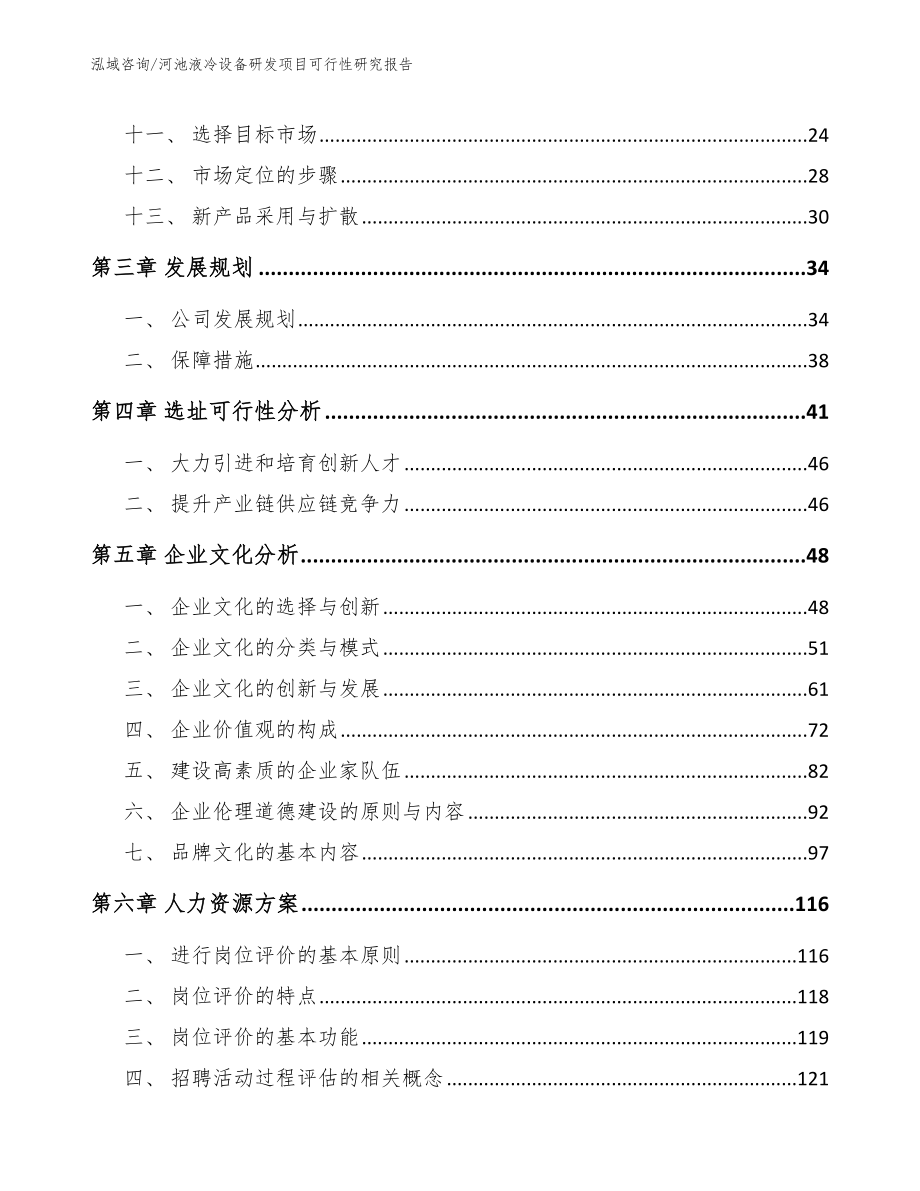 河池液冷设备研发项目可行性研究报告（模板范文）_第3页