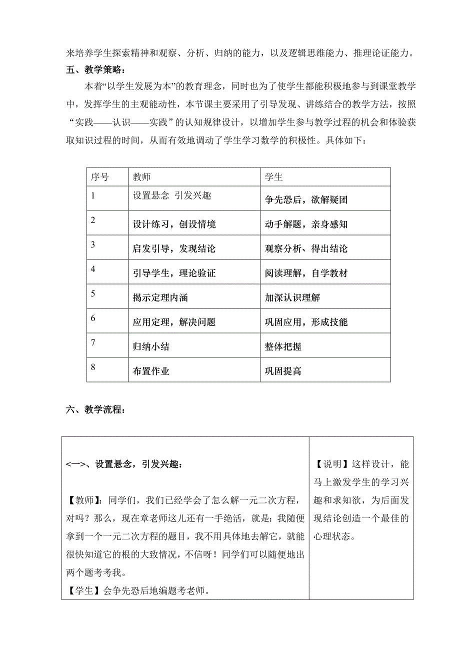 海门东洲张炜一元二次方程根的判别式_第2页