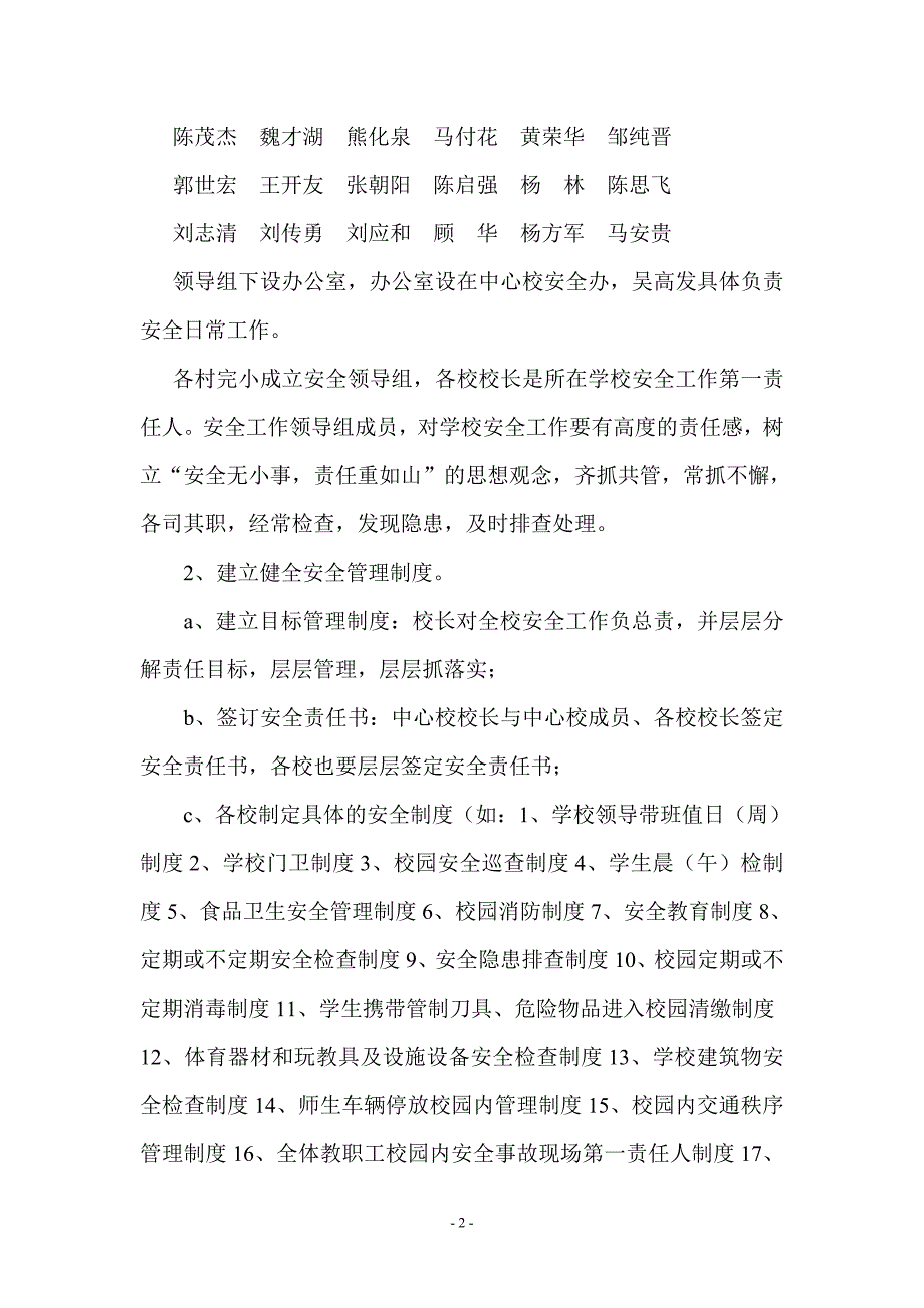 年安全计划Microsoft-Word-文档_第2页