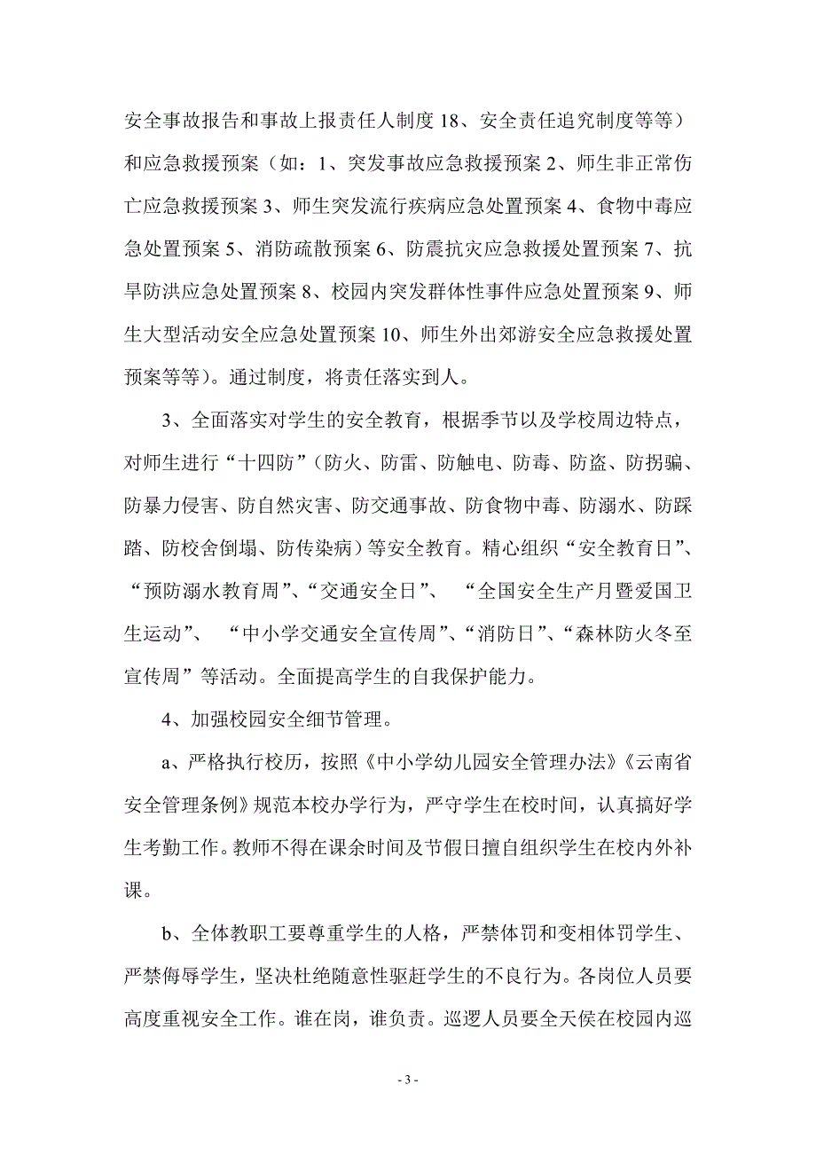 年安全计划Microsoft-Word-文档_第3页