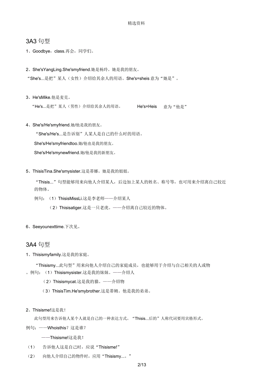 新版苏教版译林版小学英语句型大全——3年级.doc_第2页