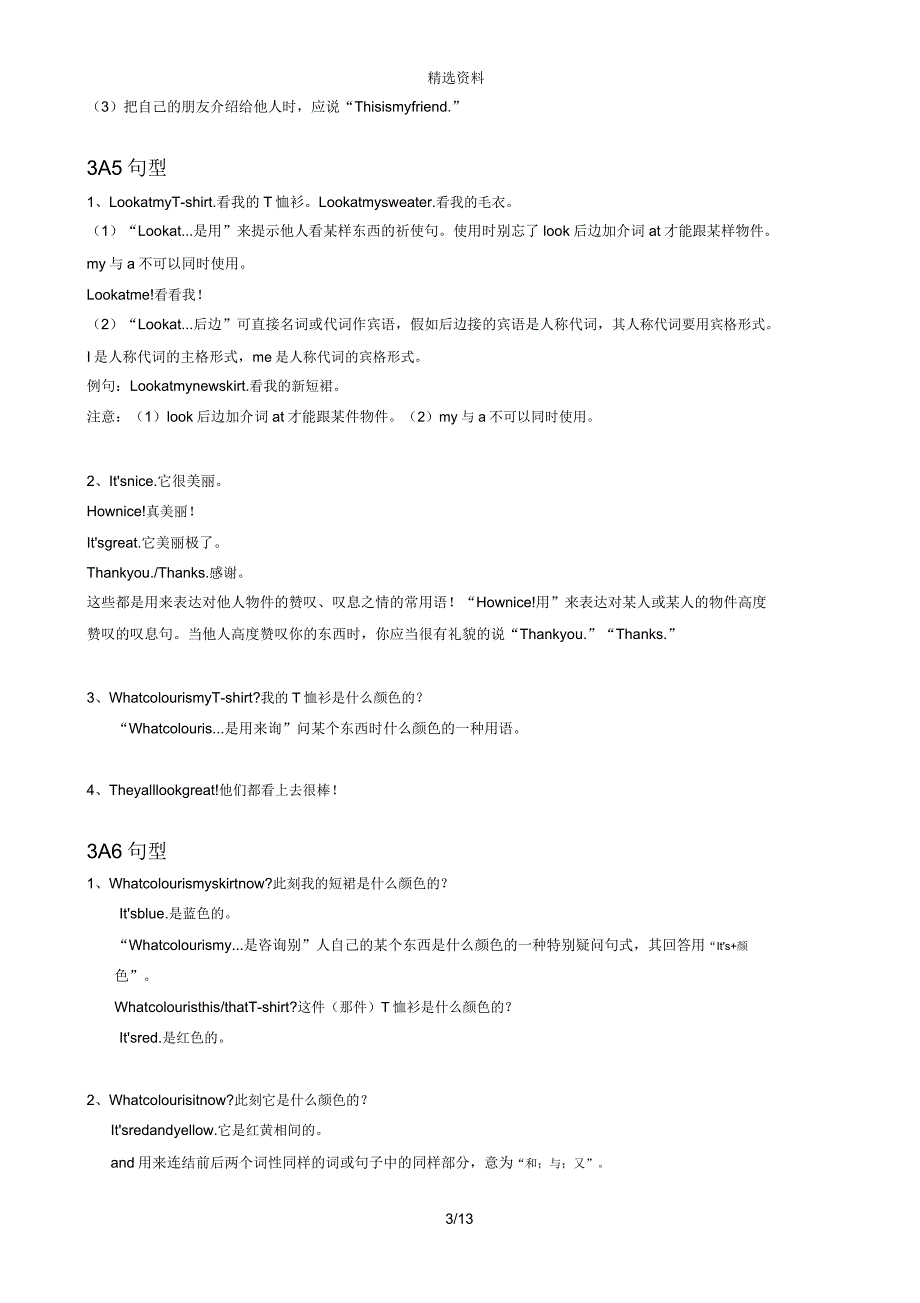 新版苏教版译林版小学英语句型大全——3年级.doc_第3页