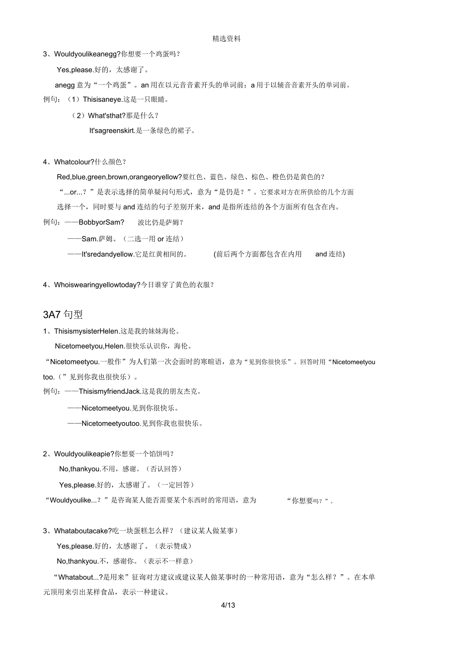 新版苏教版译林版小学英语句型大全——3年级.doc_第4页