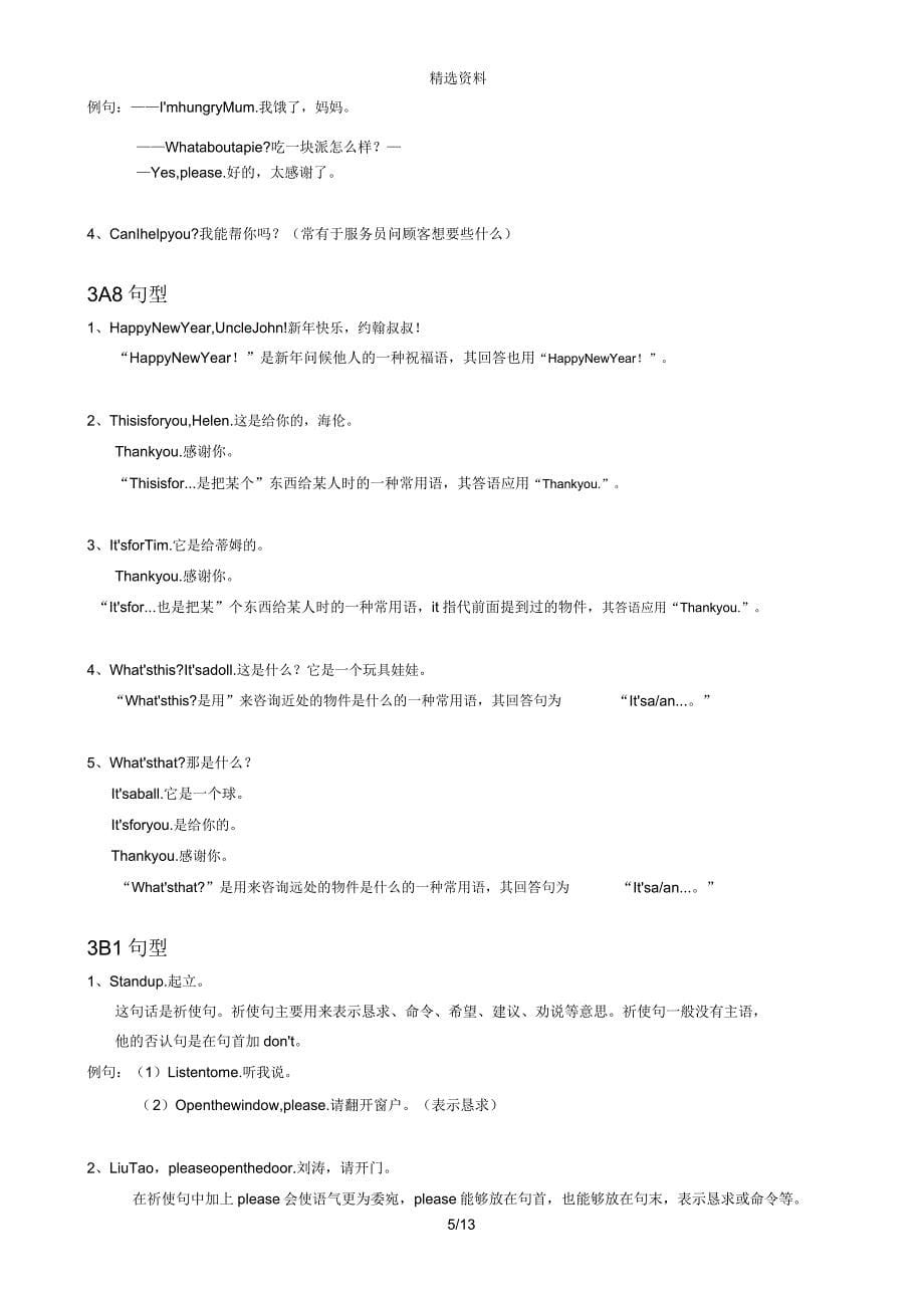 新版苏教版译林版小学英语句型大全——3年级.doc_第5页