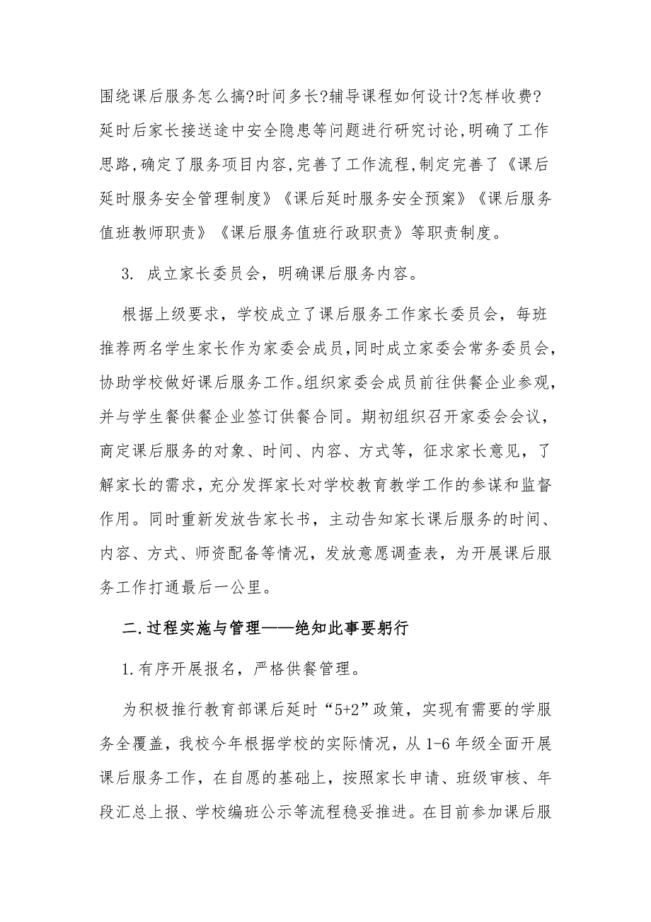 最新3篇学校助力“双减”落地—小学课后服务典型案例自查报告经验交流_第2页