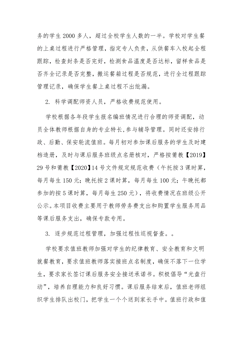 最新3篇学校助力“双减”落地—小学课后服务典型案例自查报告经验交流_第3页