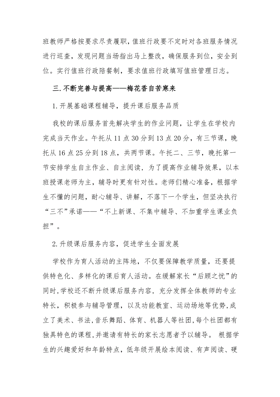 最新3篇学校助力“双减”落地—小学课后服务典型案例自查报告经验交流_第4页