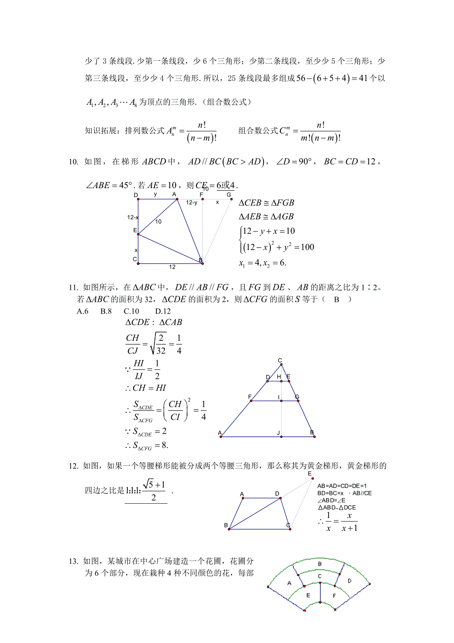 初中数学竞赛复习_第3页