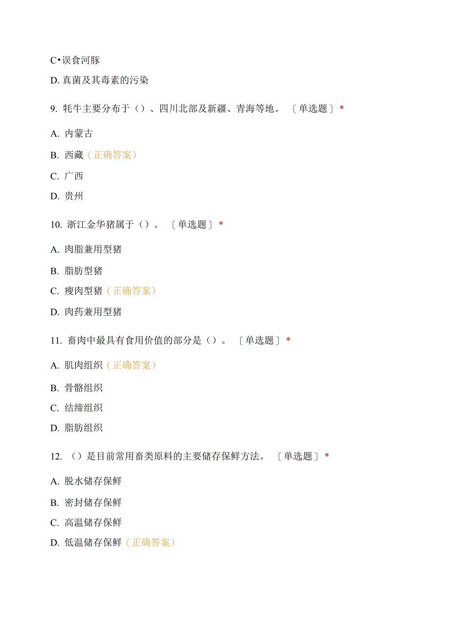 烹饪原料知识与营养401～500_第4页