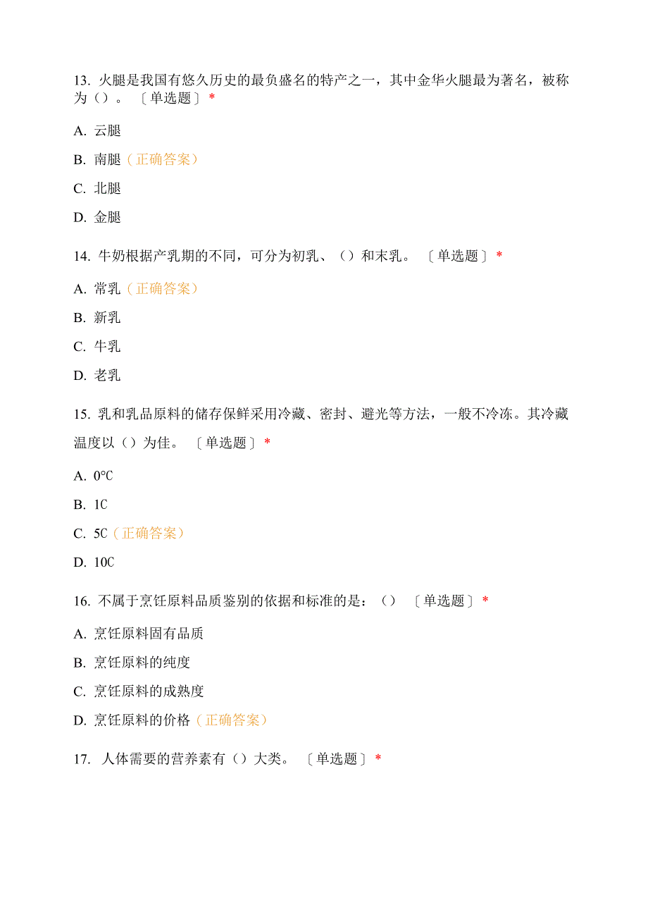 烹饪原料知识与营养401～500_第5页