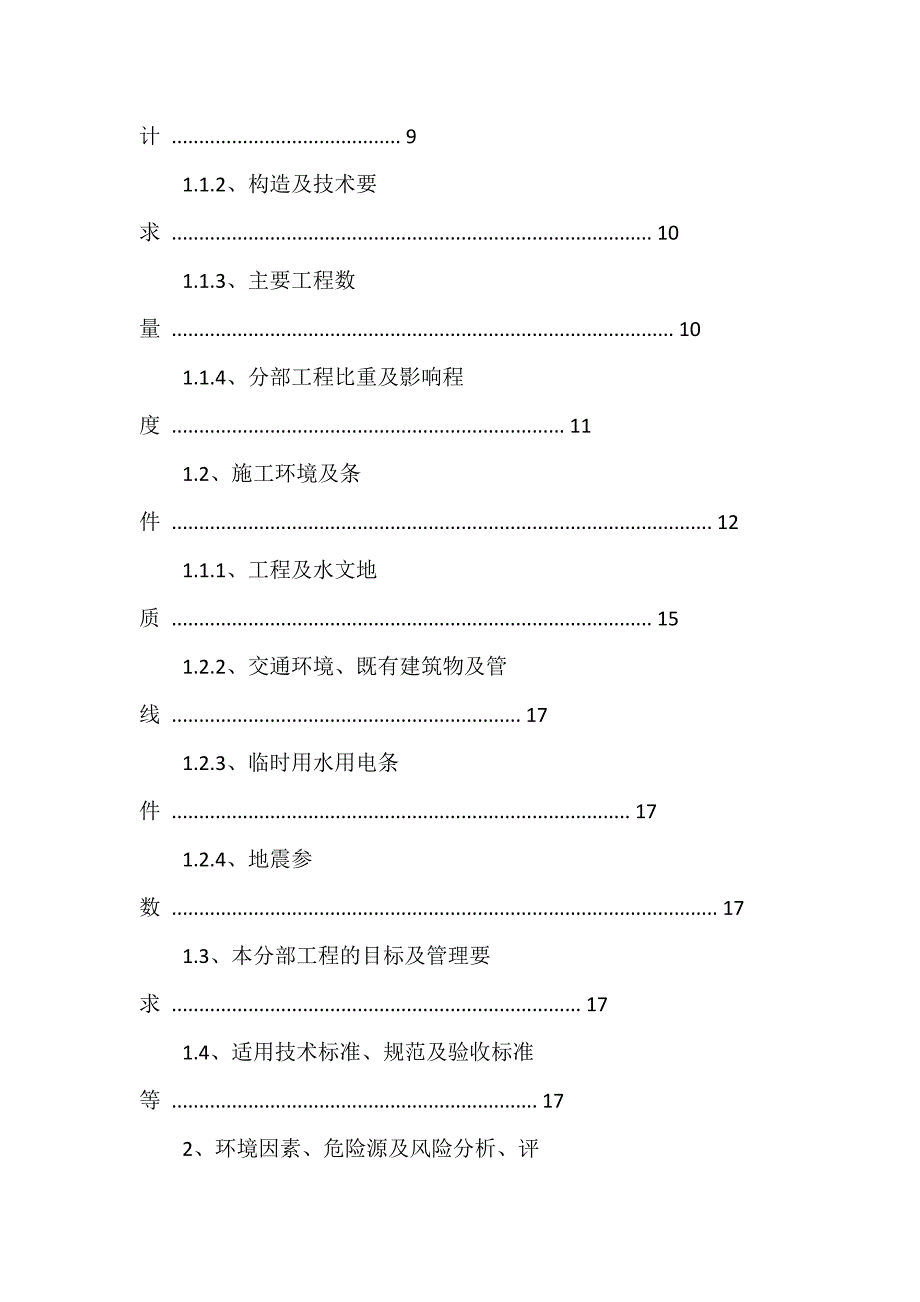 抗拔桩及临时立柱专项施工方案_第2页