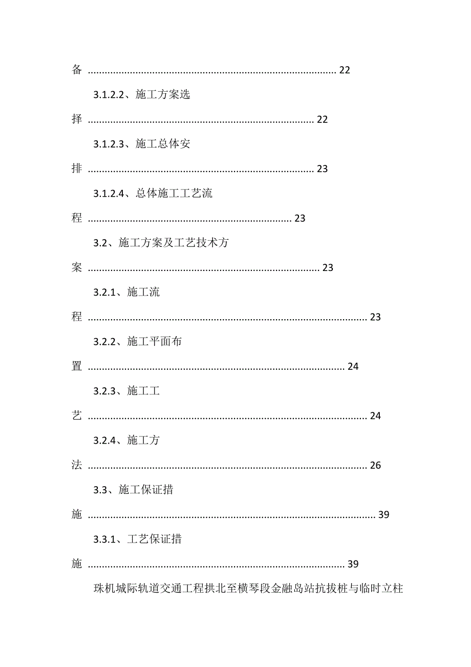 抗拔桩及临时立柱专项施工方案_第4页