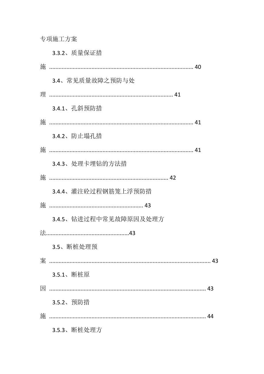 抗拔桩及临时立柱专项施工方案_第5页