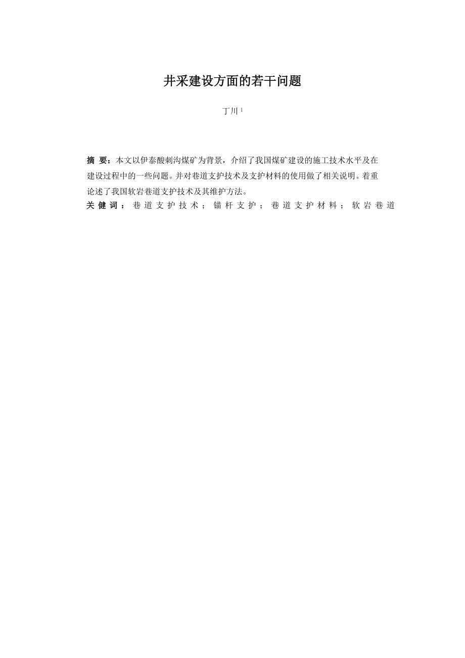 井巷工程40269.doc_第2页