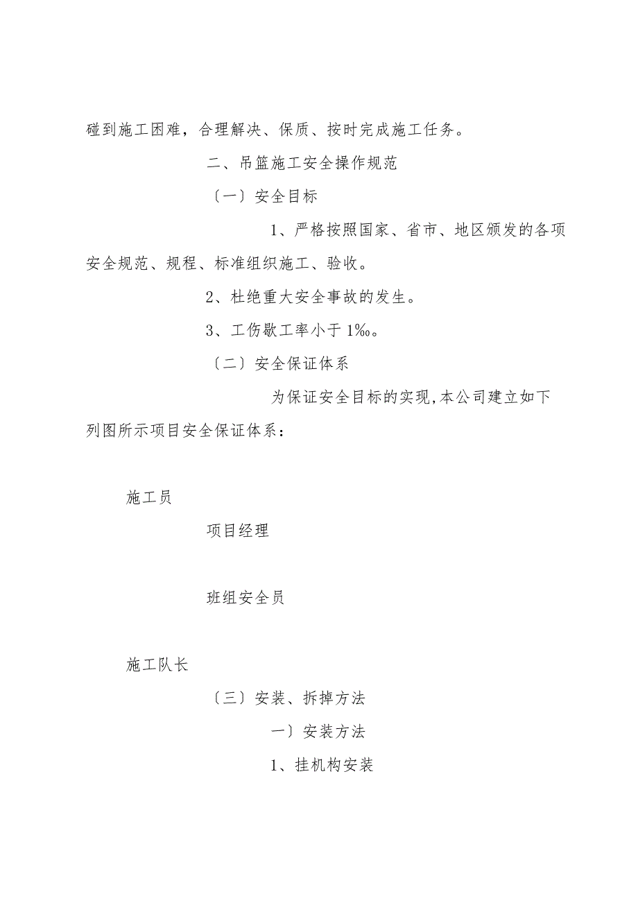 施工方法及安全操作措施.doc_第2页