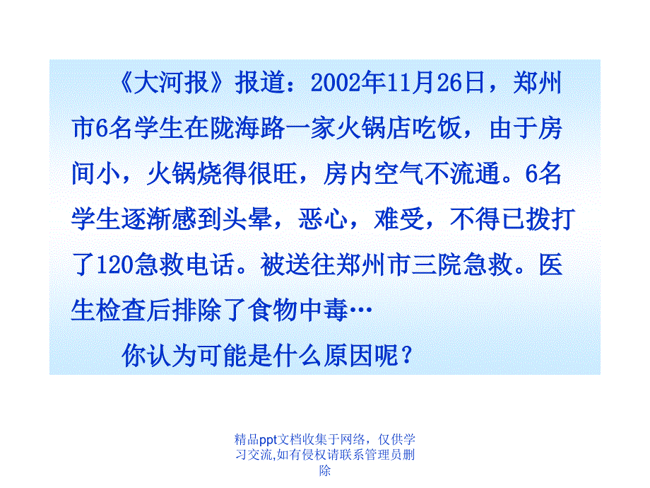 人教版七年级下册第四单元第三章-空气质量与健康_第2页