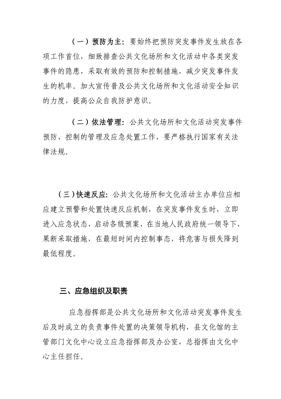 文化馆公共文化场所和文化活动突发事件应急预案.doc_第2页