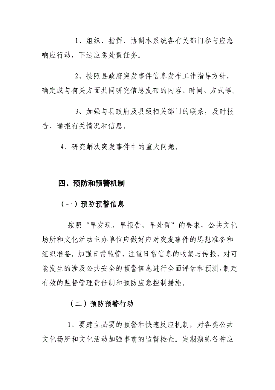 文化馆公共文化场所和文化活动突发事件应急预案.doc_第3页