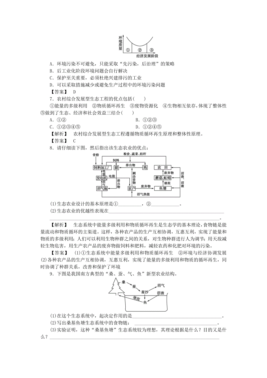 2011年高考生物 专题5 生态工程跟踪训练 新人教版选修3_第2页