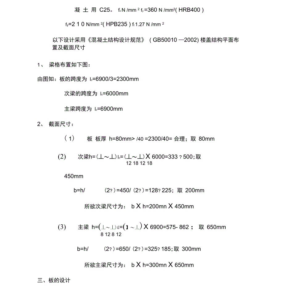 水利水电钢混课程设计_第4页