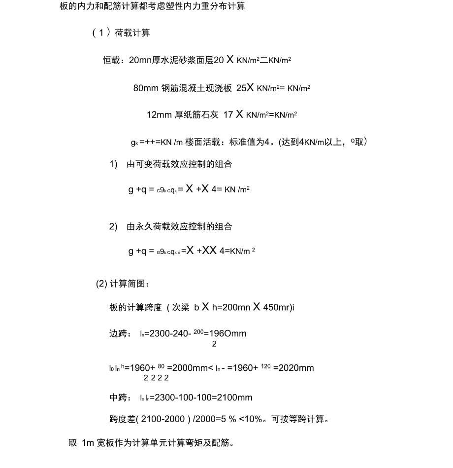 水利水电钢混课程设计_第5页