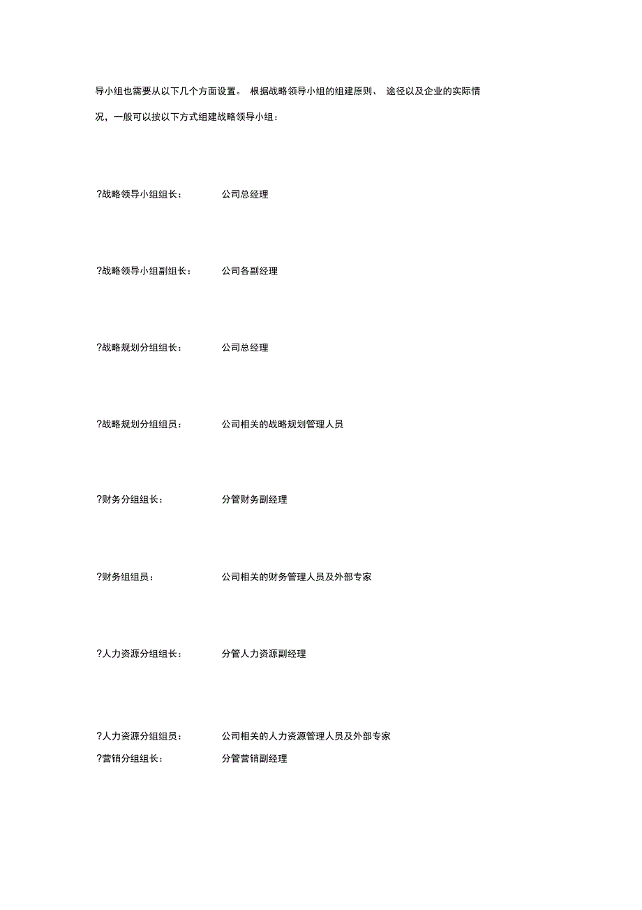 企业战略控制组织方案)_第4页