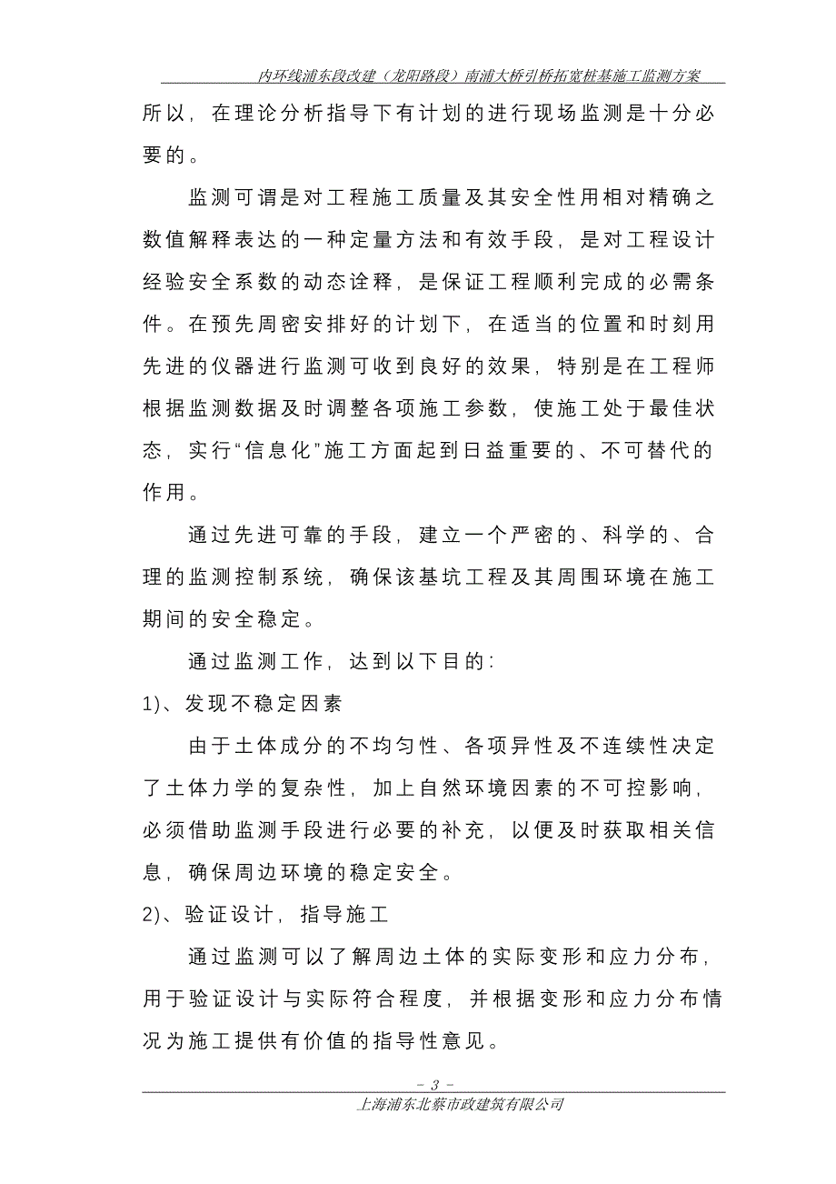 大桥监测方案.doc_第4页