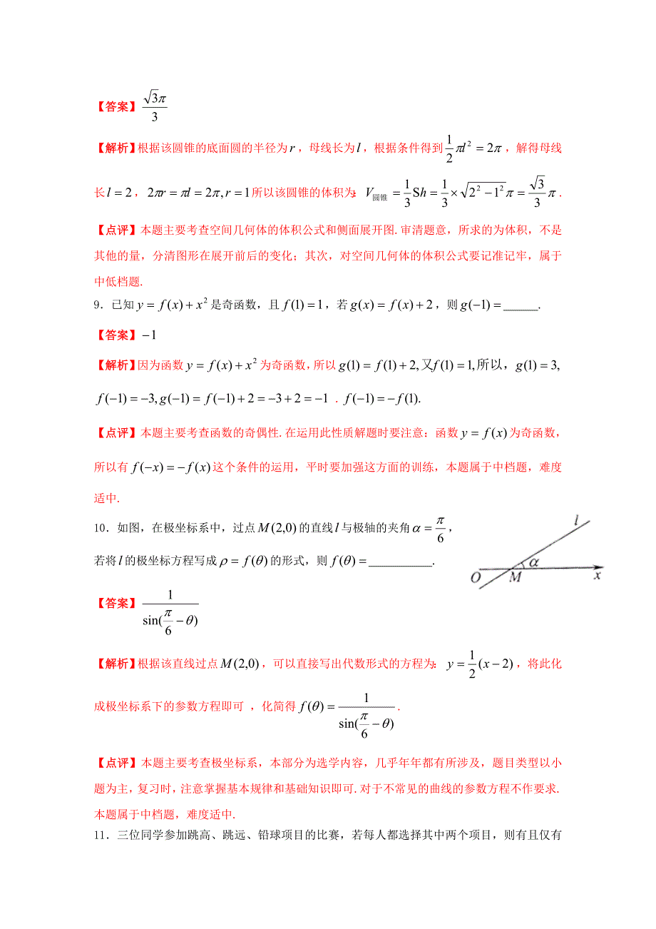 普通高等学校招生全国统一考试数学理试题上海卷解析版1_第3页