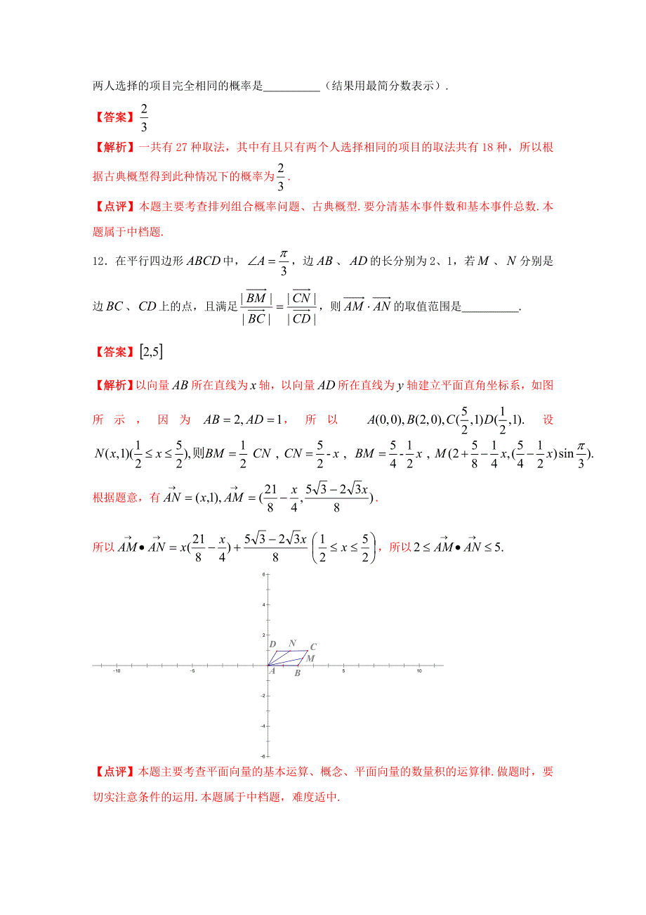 普通高等学校招生全国统一考试数学理试题上海卷解析版1_第4页