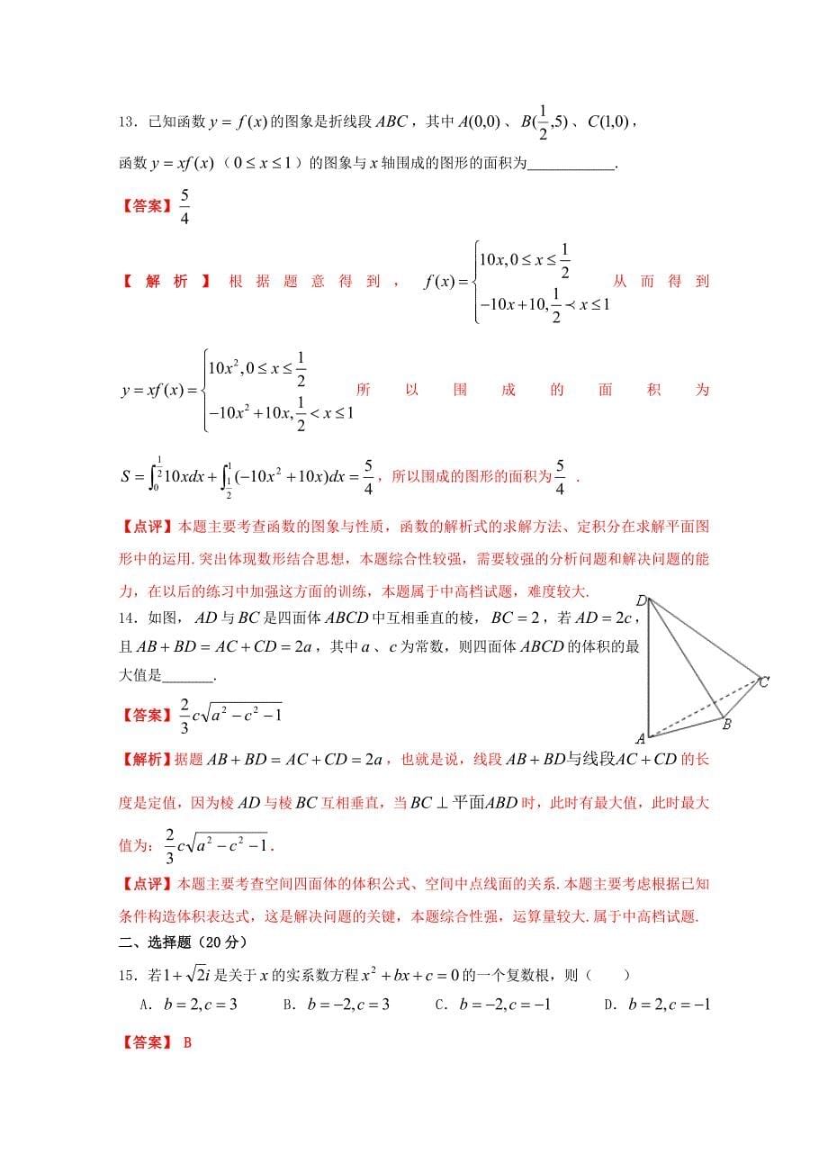 普通高等学校招生全国统一考试数学理试题上海卷解析版1_第5页