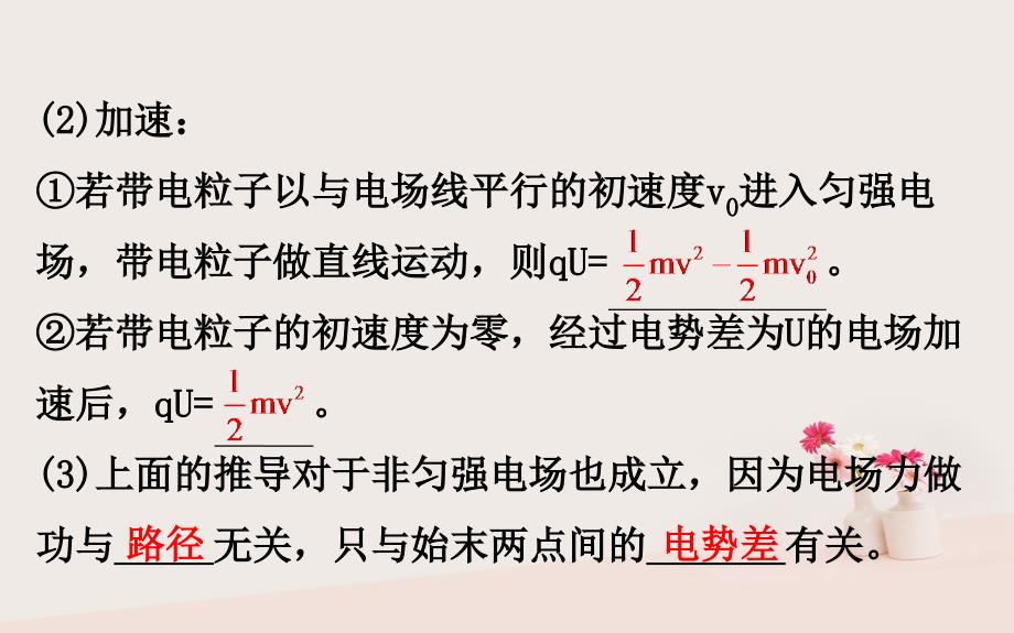 2018-2019学年高中物理 第一章 静电场 1.9 带电粒子在电场中的运动课件 新人教版选修3-1_第4页