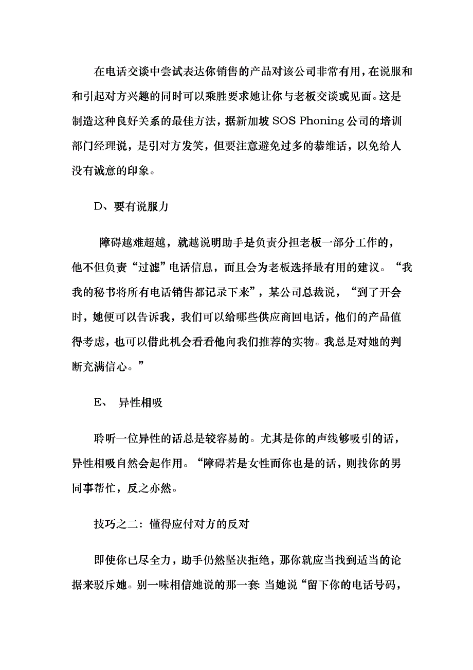 电话销售的运用策略研讨_第3页