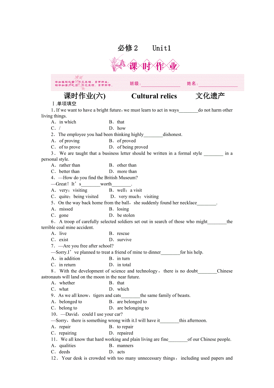 高中英语必修2Unit15课时巩固练习含详细解析人教版_第1页