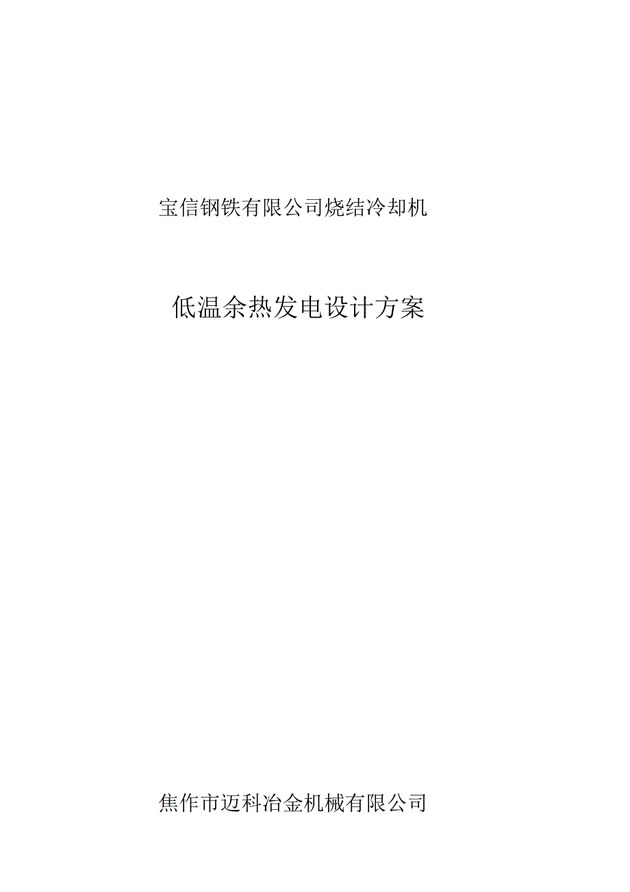 余热发电方案_第1页