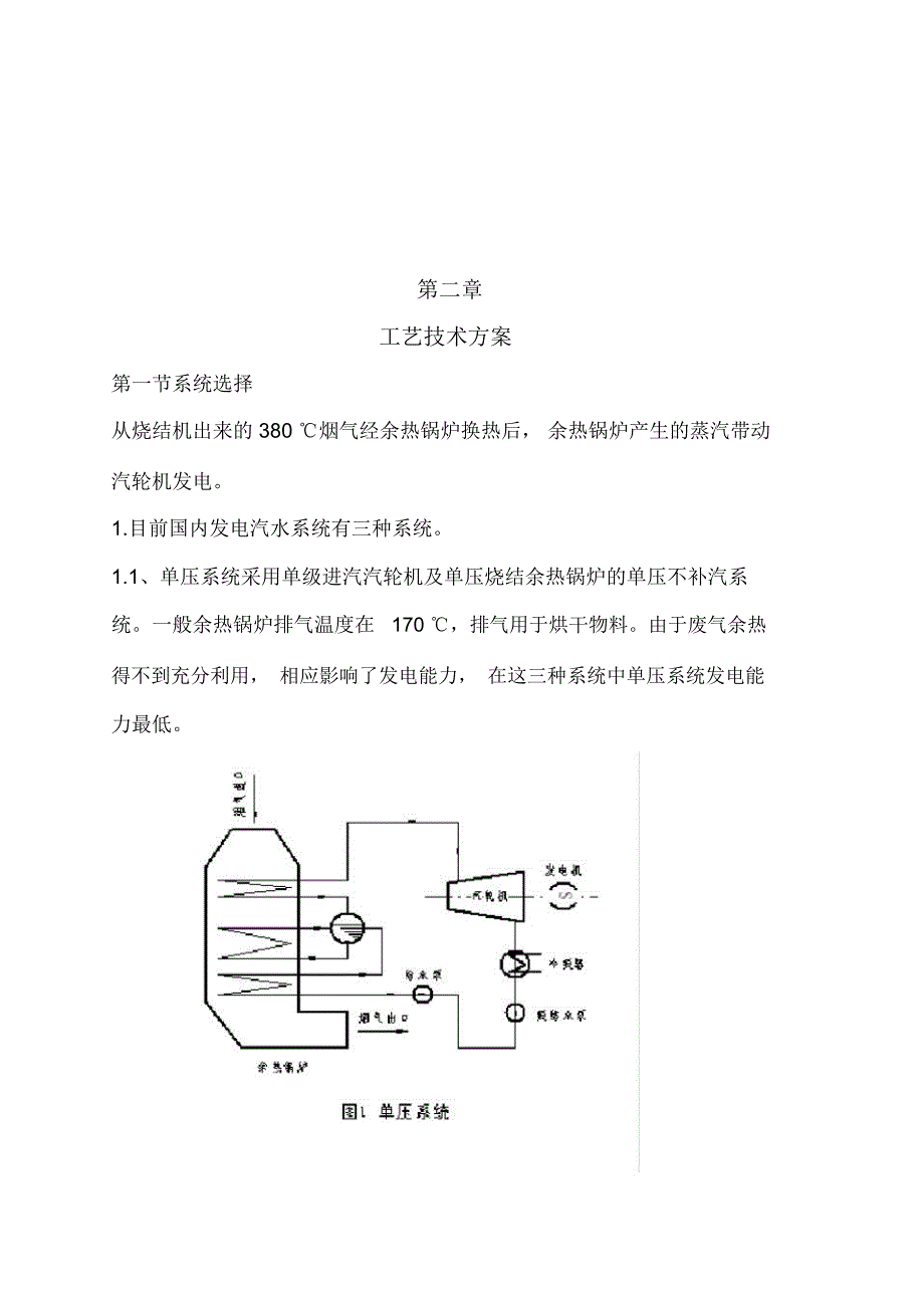 余热发电方案_第3页