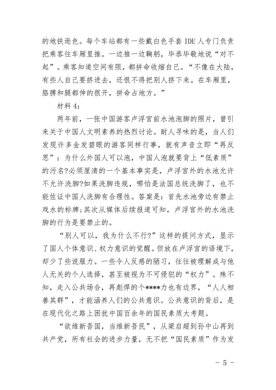 2015年天津公务员考试申论真题_第5页