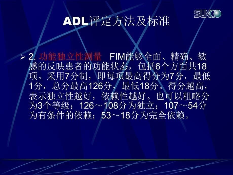 日常生活活动能力的训练_第5页