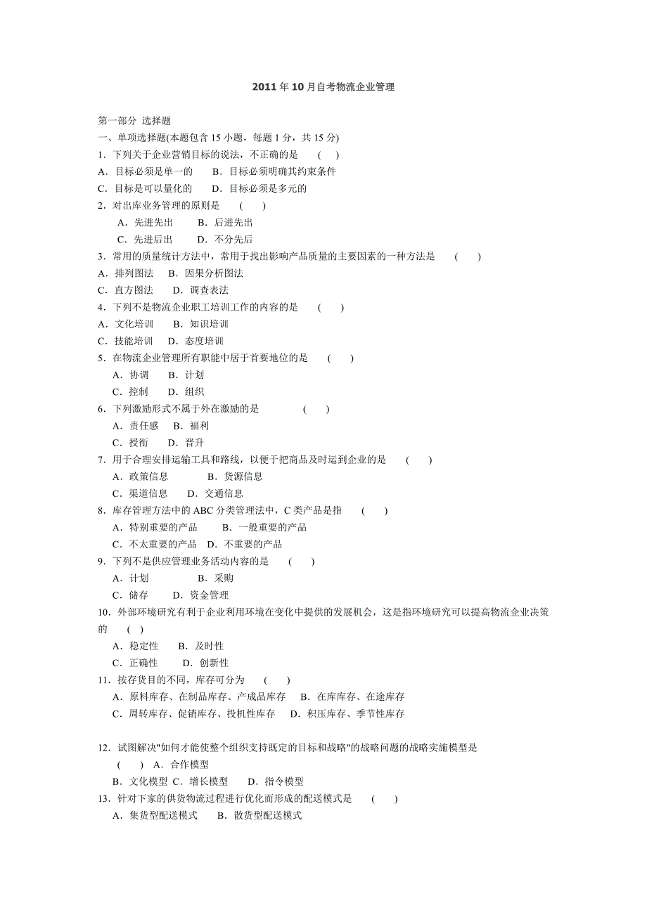 物流企业管理试卷及答案.doc_第1页