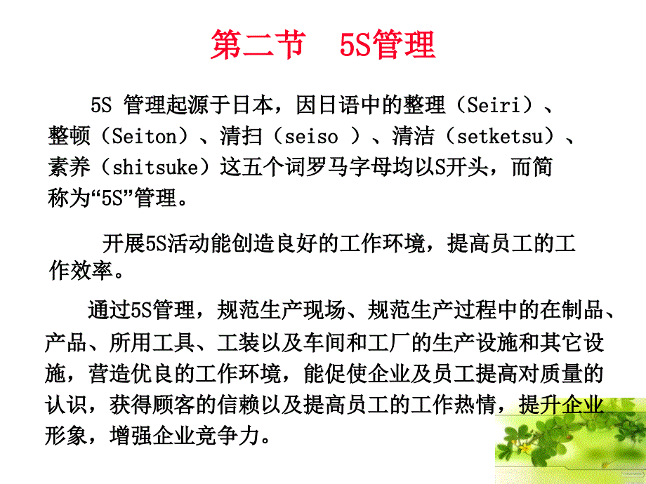 现场管理知识培训_第3页