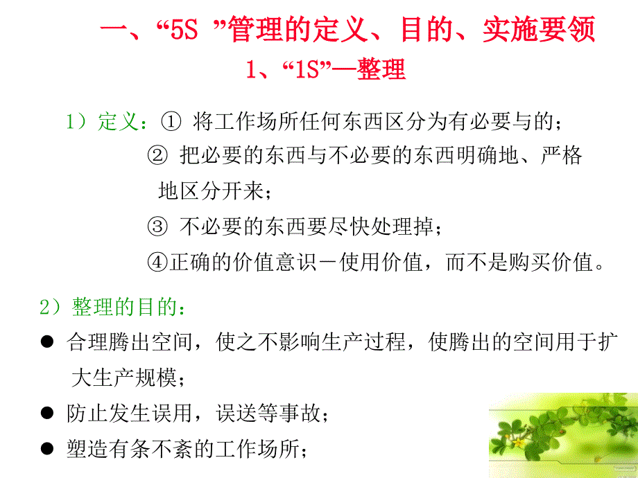 现场管理知识培训_第4页