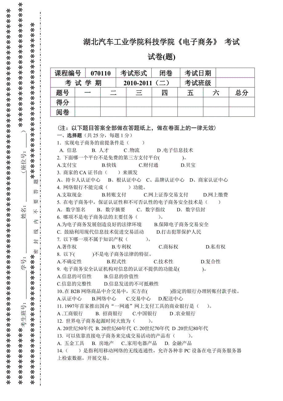 《电子商务》考试试卷A_第1页