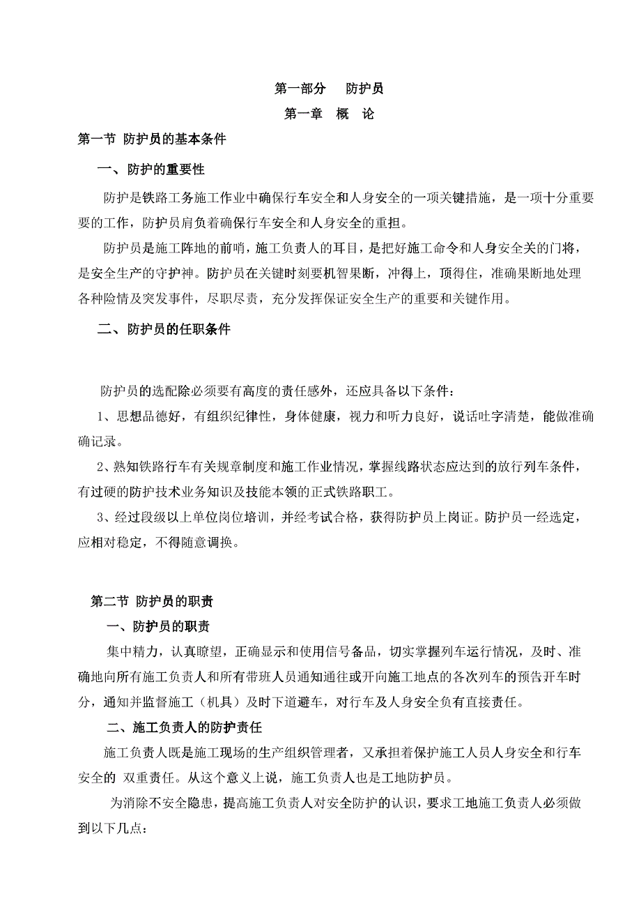 某某公司指挥部轨道工程岗位培训_第1页