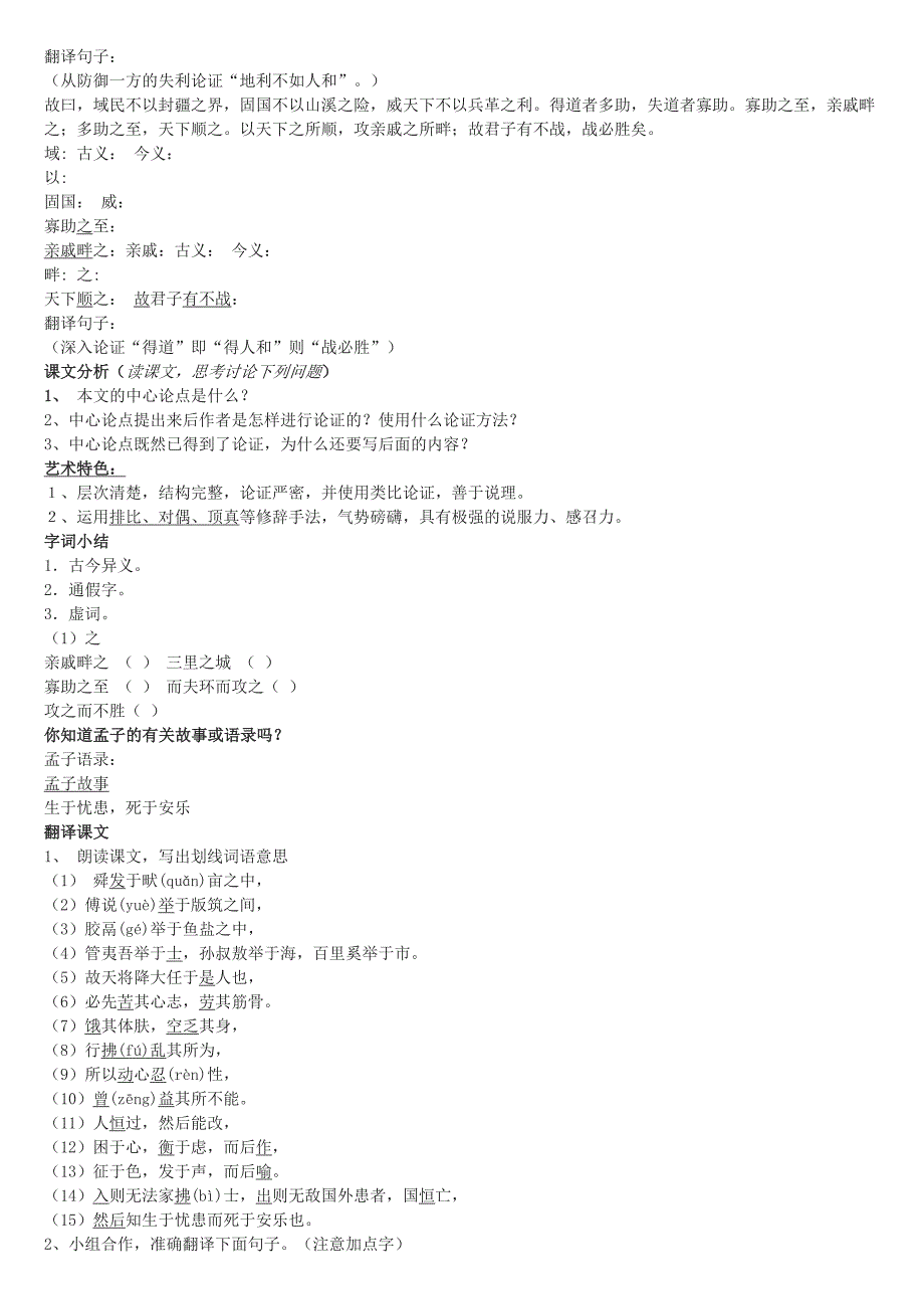 《孟子》二章导学案_第2页