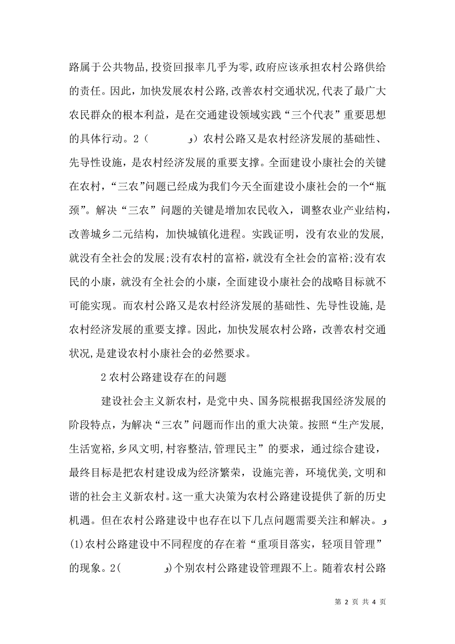 农村公路建设意义重大 问题尚需解决_第2页